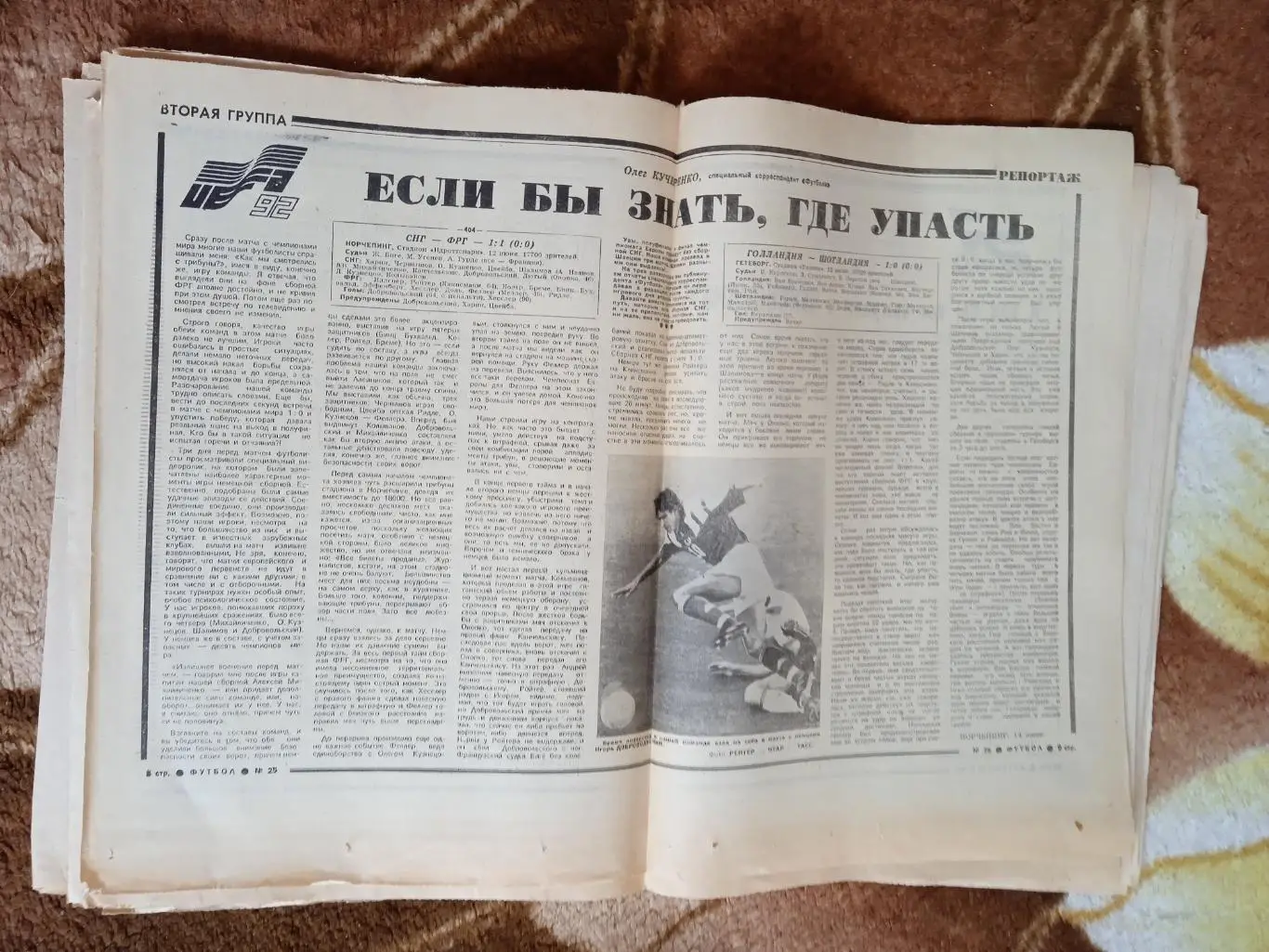 Статья.Футбол.Чемпионат Европы 1992.Швеция.Газета Футбол 1992. 2