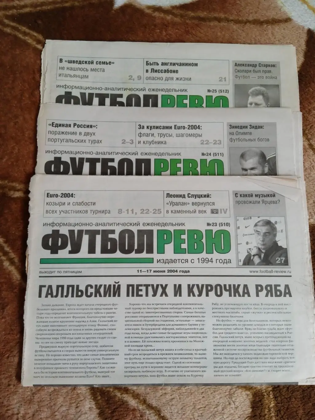 Статья.Футбол.Чемпионат Европы 2004.Португалия.Газета Футбол-Ревю 2004.