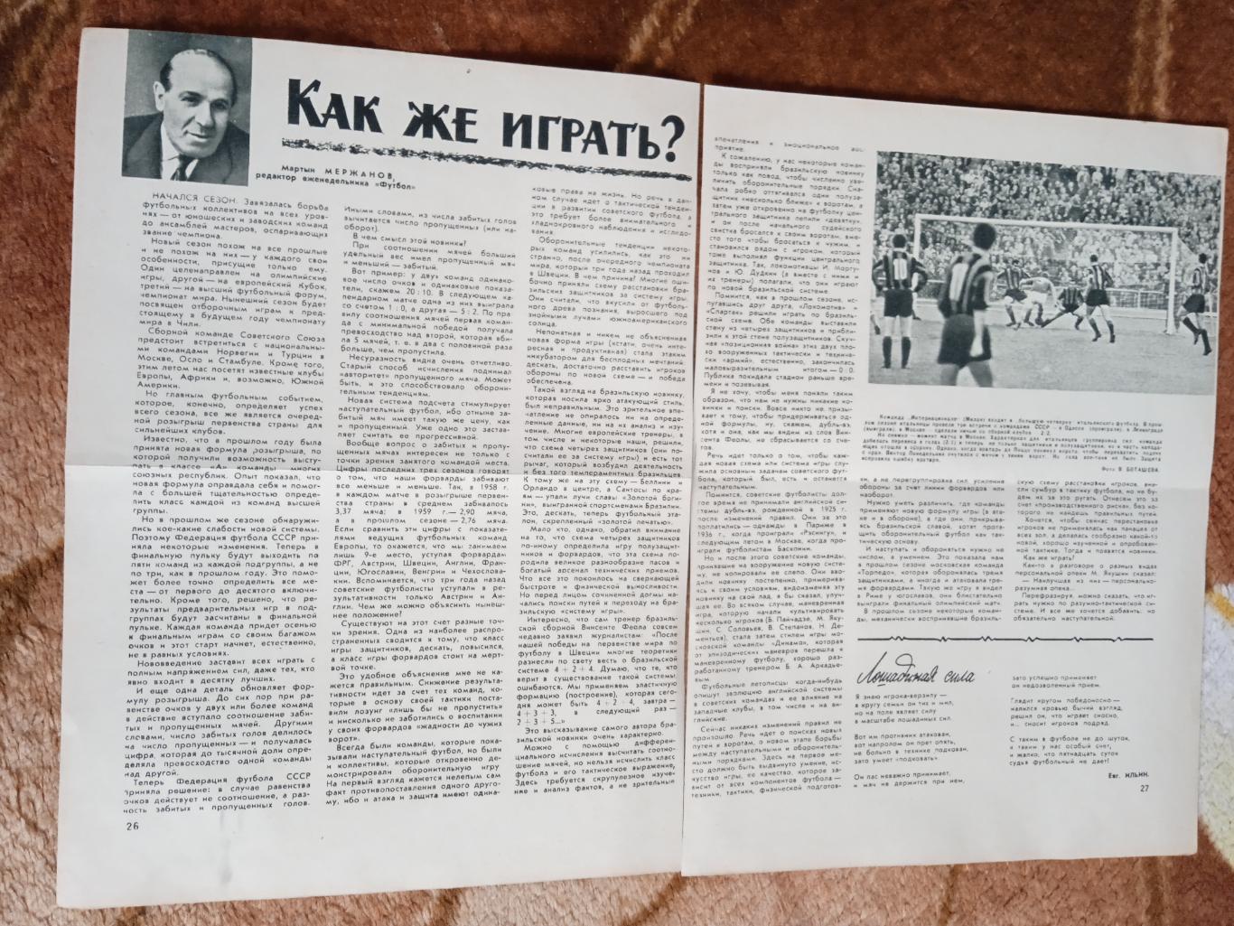 Статья.Футбол.М.Мержанов.Как же играть?ФиС 1965 г.