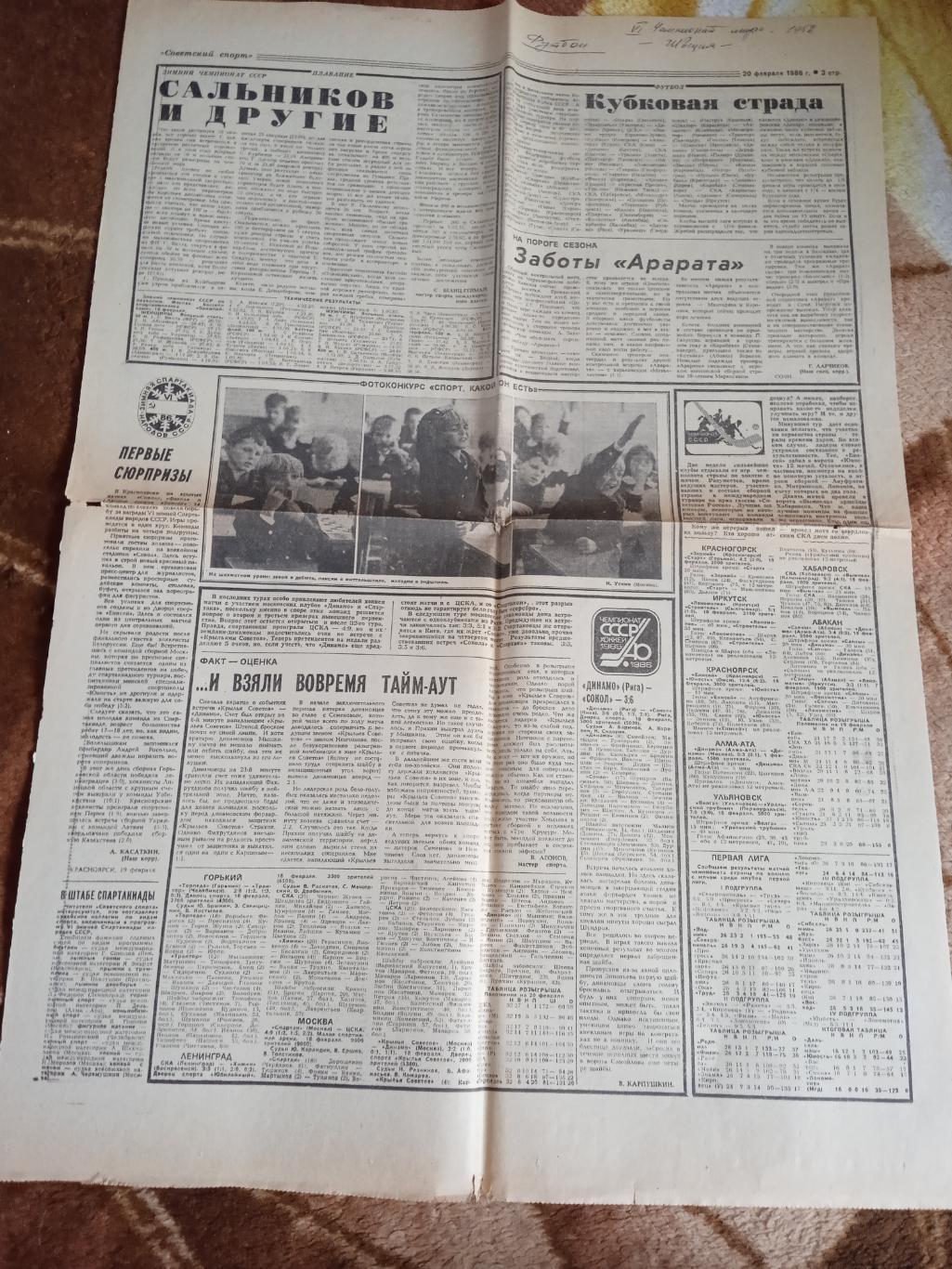 Газета.Советский спорт 20.02.1986.(Кубок СССР,НХЛ,1 лист).