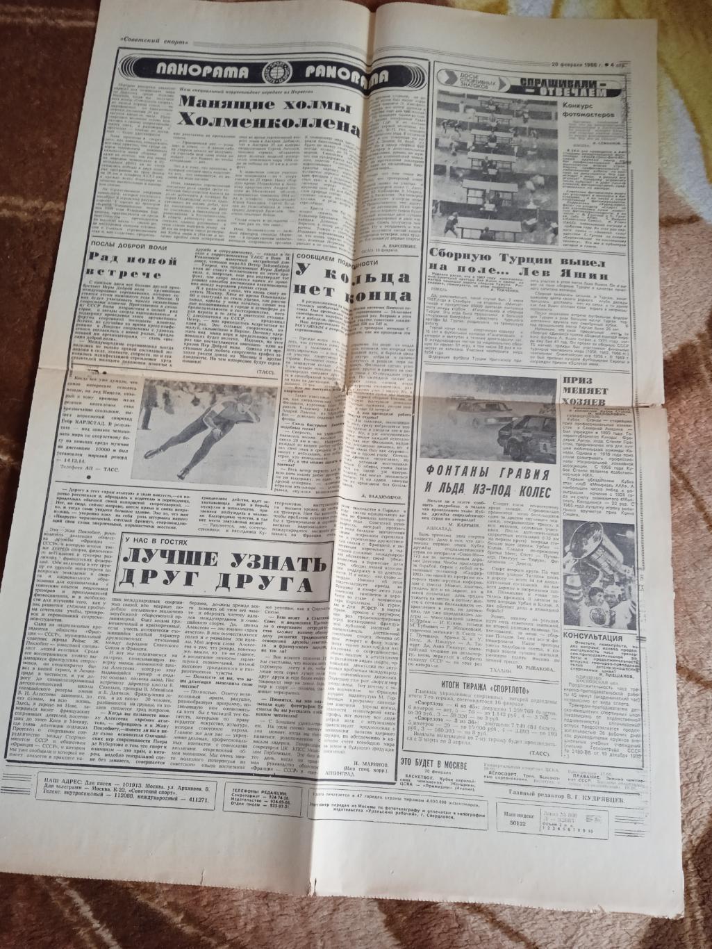 Газета.Советский спорт 20.02.1986.(Кубок СССР,НХЛ,1 лист). 1