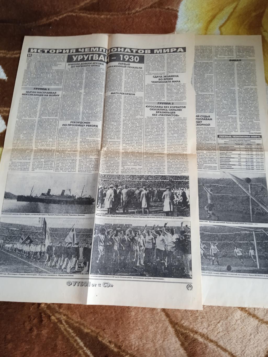 Статья.Фото.Футбол.Чемпионат мира 1930.Уругвай.