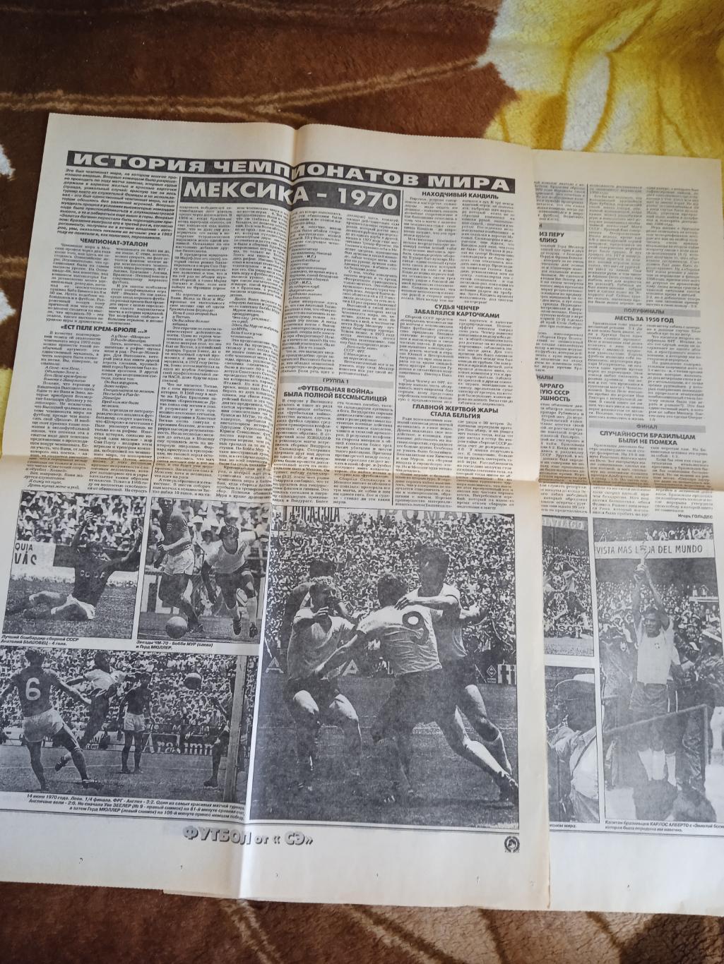 Статья.Фото.Футбол.Чемпионат мира 1970.Мексика.