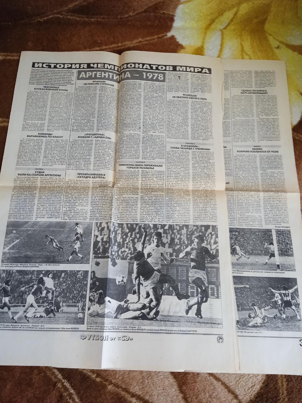 Статья.Фото.Футбол.Чемпионат мира 1978.Аргентина.