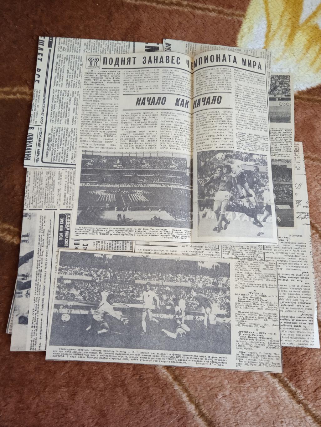 Статья.Фото.Футбол.Чемпионат мира 1978.Аргентина.Газета Советский спорт.