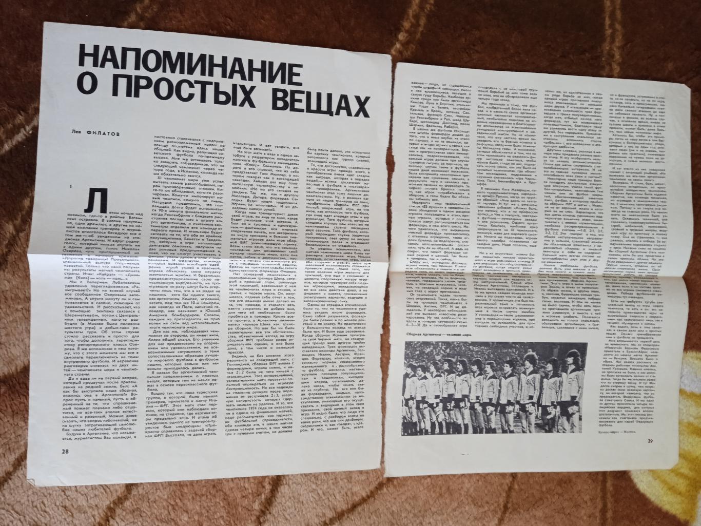 Статья.Фото.Футбол.Чемпионат мира 1978.Аргентина.Журнал Огонек 1978.