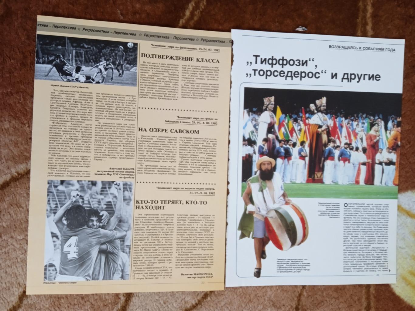 Статья.Футбол.Чемпионат мира 1982.Испания.