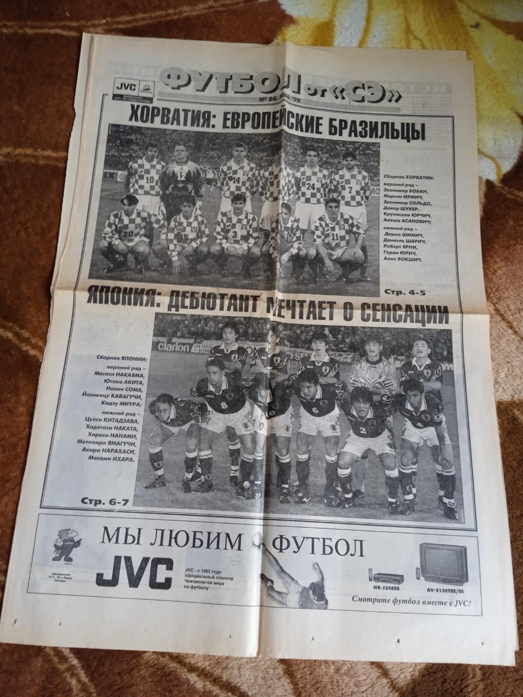Статья.Фото.Футбол.Чемпионат мира 1986.Мексика. 1