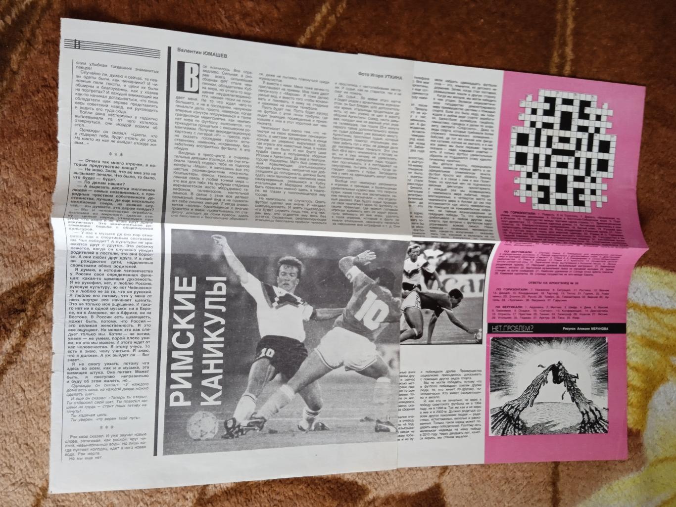 Статья.Футбол.Чемпионат мира 1990.Италия.Журнал Огонек.