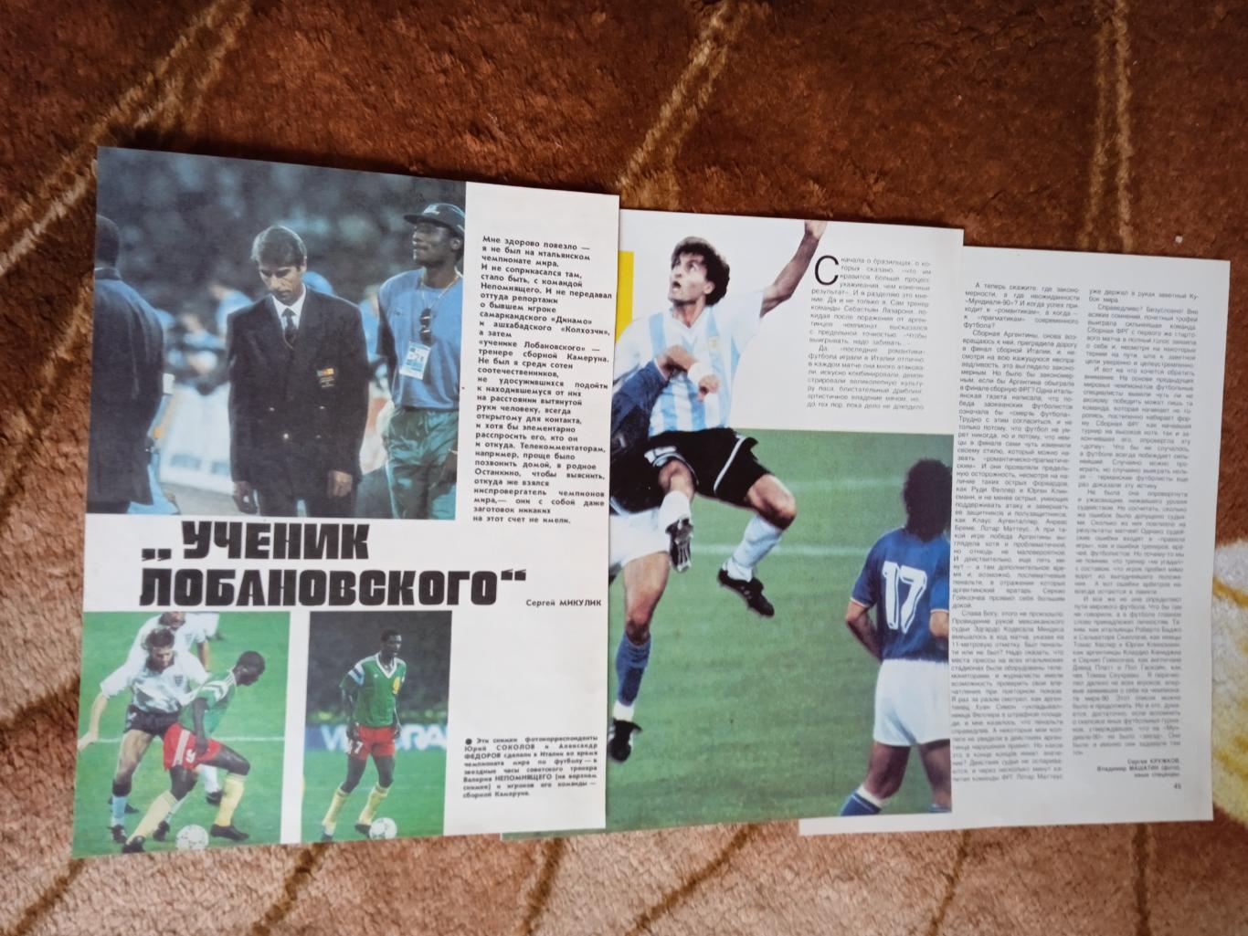 Статья.Футбол.Чемпионат мира 1990.Италия.Журнал ФиС.