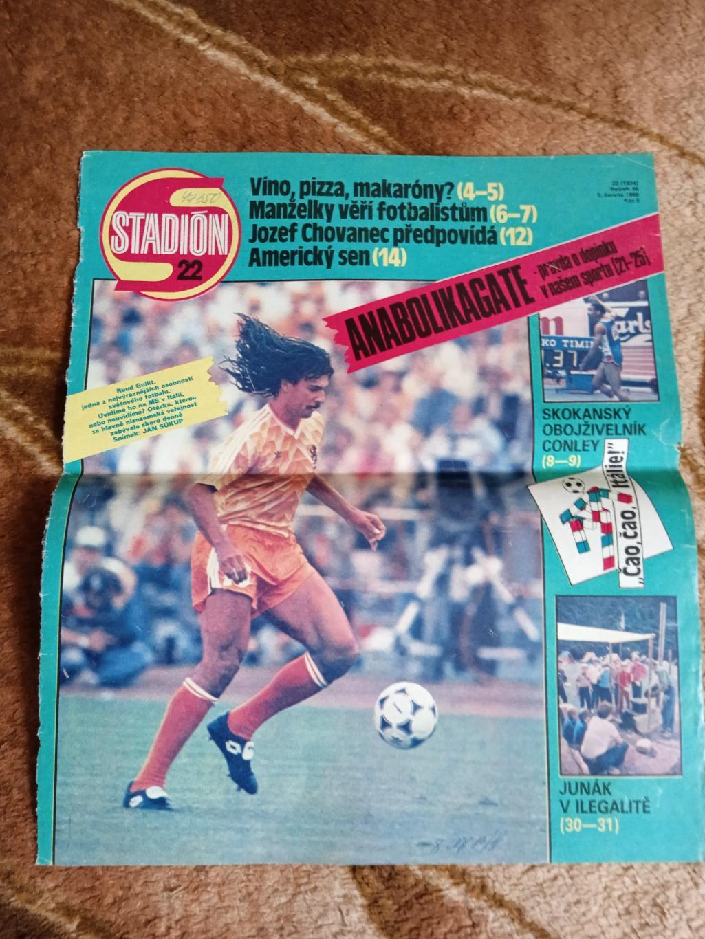 Постер.Футбол.Р.Гуллит (Голландия).Журнал Стадион 1990.