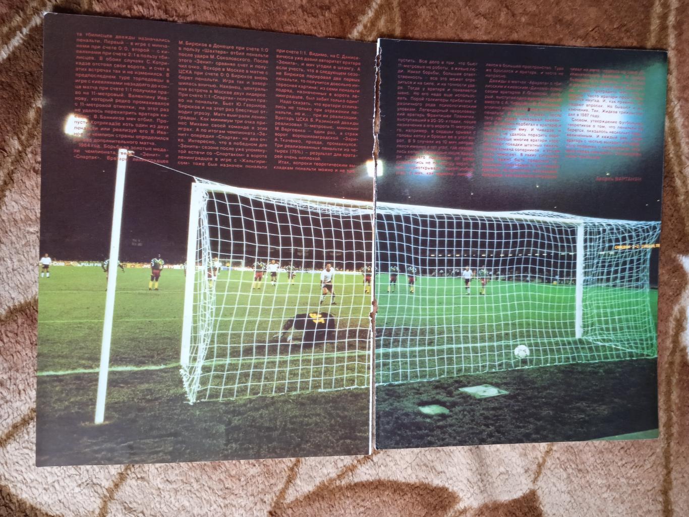 Постер.Футбол.Чемпионат мира 1990.Англия - Камерун.Журнал Вратарь.