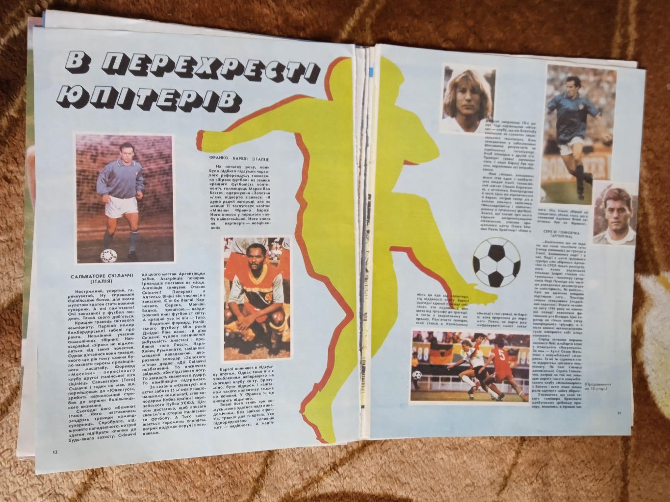 Журнал.Старт (Украина) № 11 1990.Чемпионат мира по футболу 1990.Италия. 1