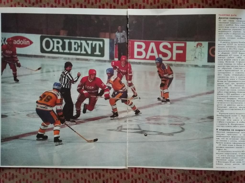 Статья.Фото.Хоккей.СССР - Швеция.Календарь Спорт.