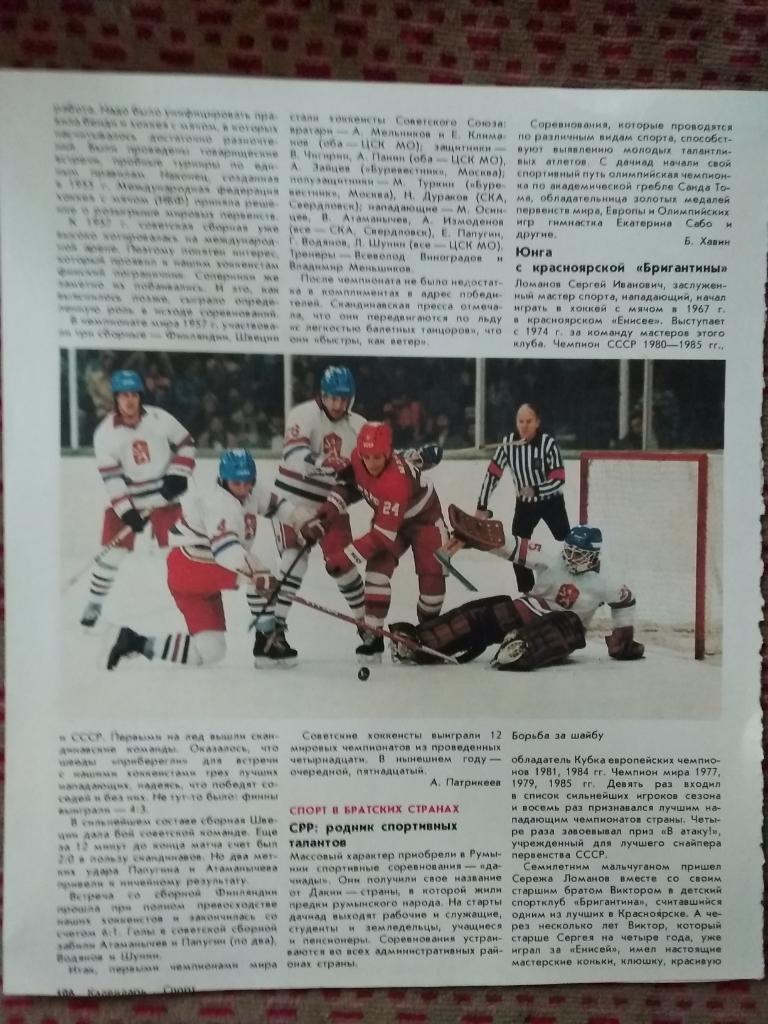 Статья.Фото.Хоккей.СССР - Швеция.Календарь Спорт. 1