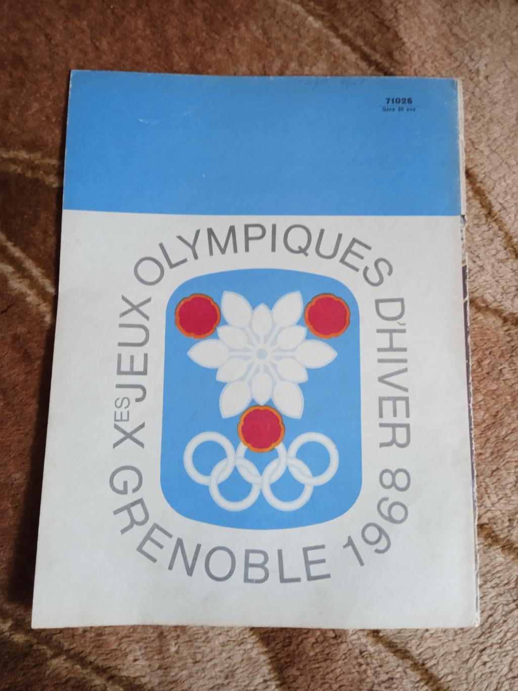 Постер.Зимние Олимпийские игры 1968.Гренобль.Франция.Эмблема.Журнал ФиС.