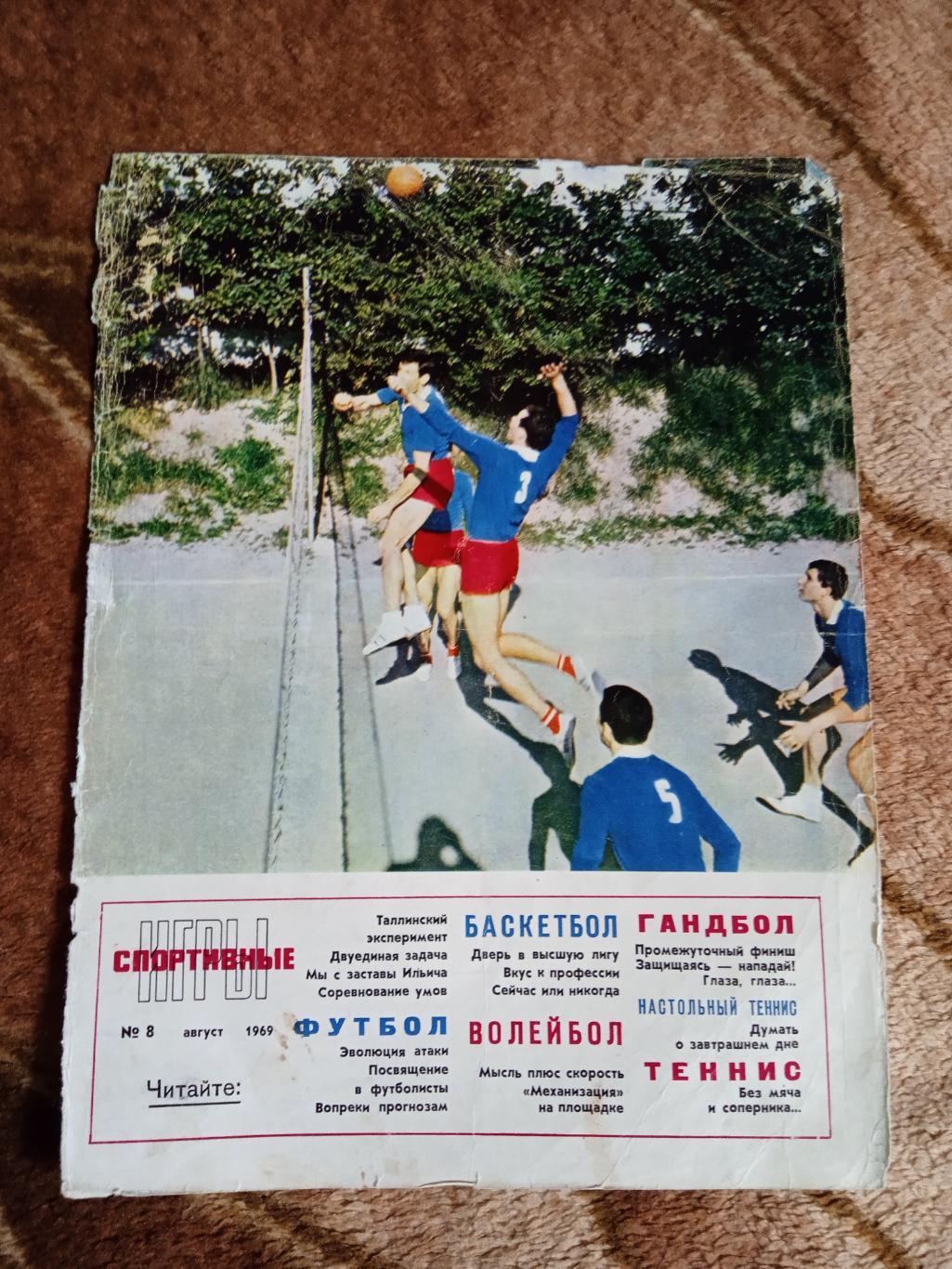 Постер.Волейбол.Журнал СИ 1969 г.