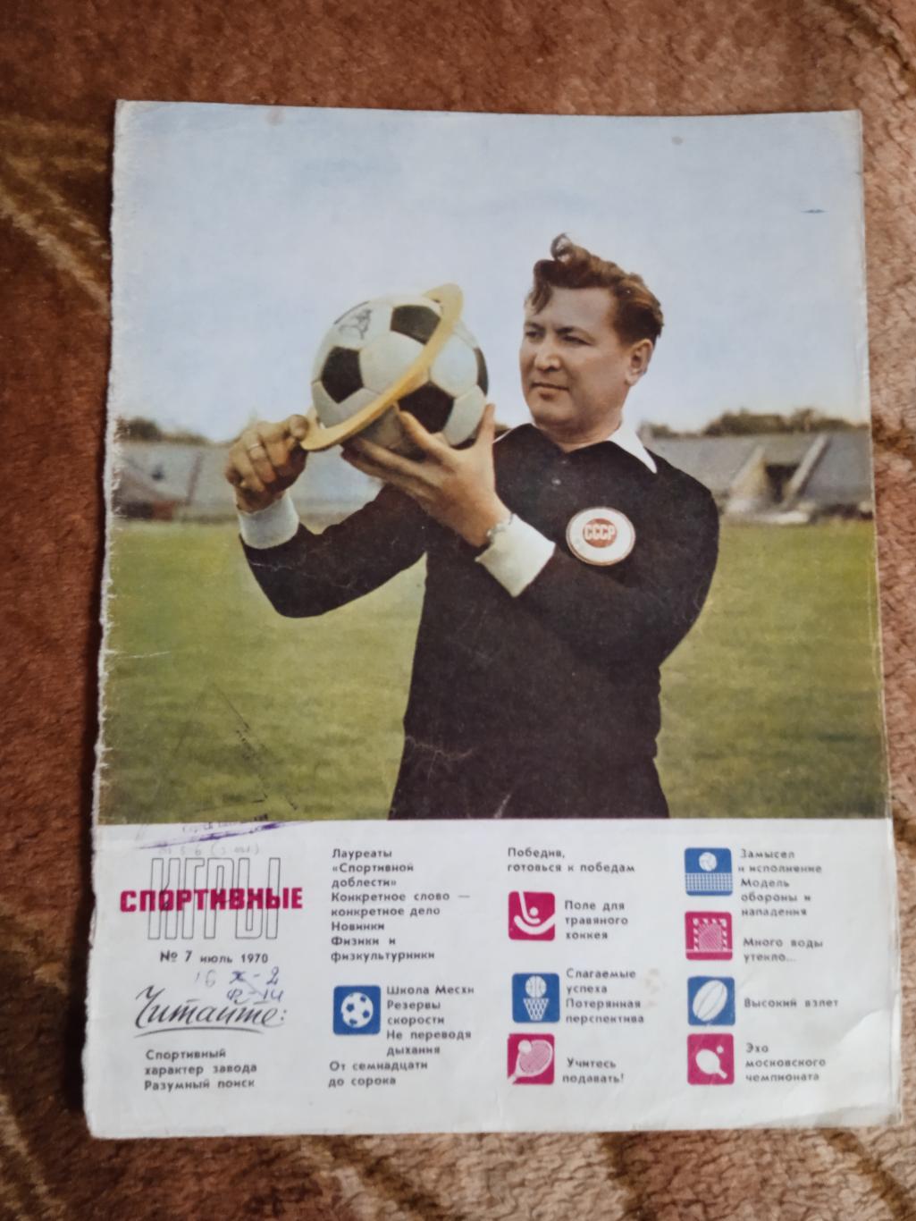 Постер.Футбол.В.Саломазов (Ростов-на-Дону).Судья ВК.Журнал СИ 1970.