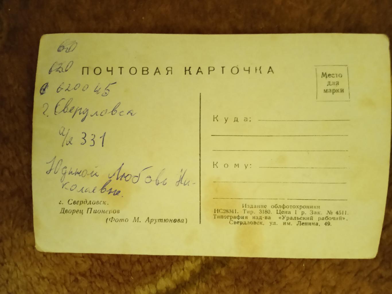 Открытка.Свердловск Дворец пионеров.Свердловск 1950-е. 1