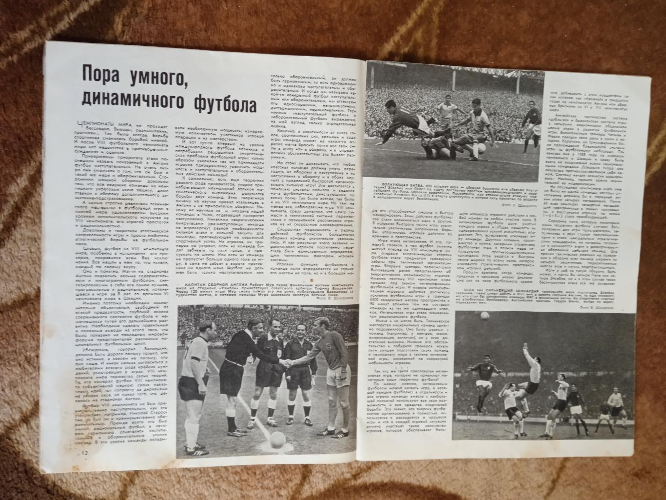 Журнал.Спортивные игры № 12 1966 г. 4