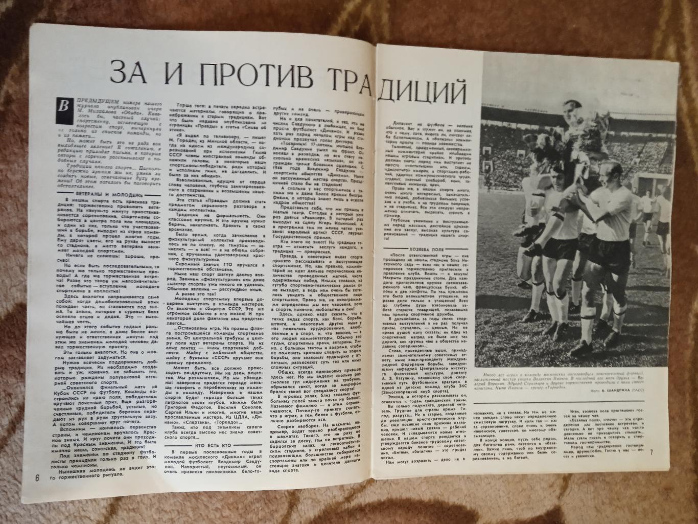 Журнал.Спортивные игры № 7 1969 г. 1