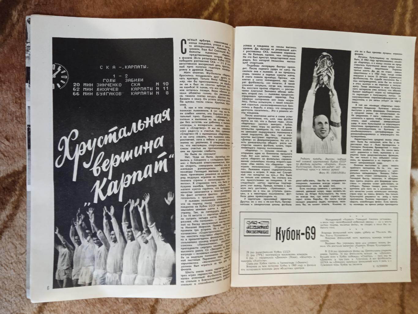 Журнал.Спортивные игры № 10 1969 г. 2