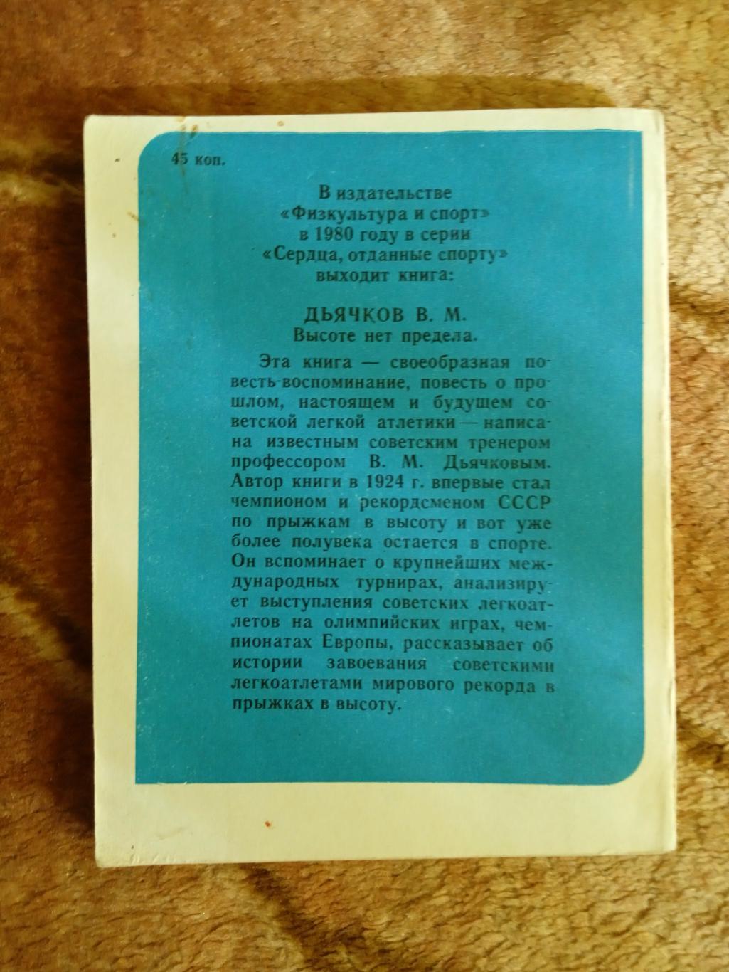 М.Александров.Призвание-тренер.Серия Сердца,отданные спорту.ФиС 1979. 1