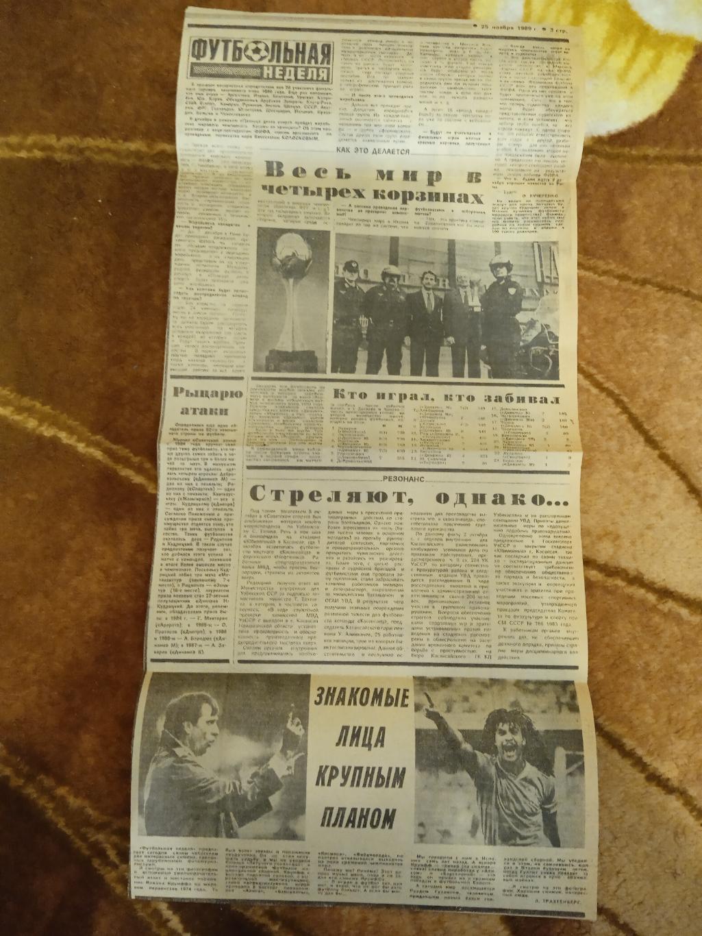 Футбольная неделя.Советский спорт 25.11.1989 г.