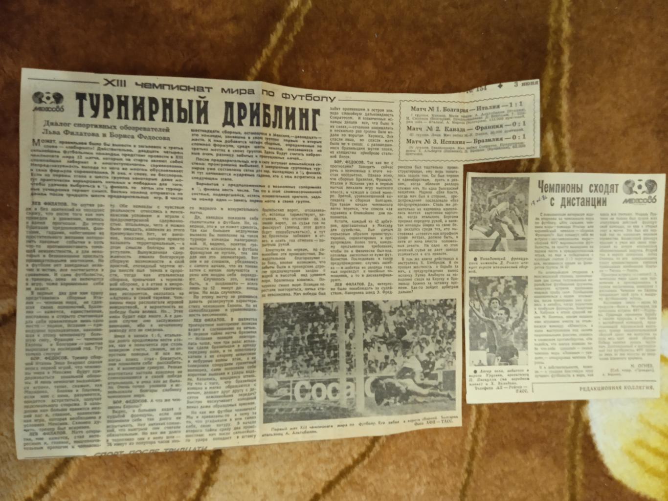 Статья.Футбол.Чемпионат мира 1986 Мексика.Газета Известия,Правда и др. 1