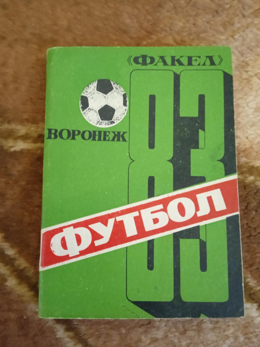 Футбол.Воронеж 1983 г.