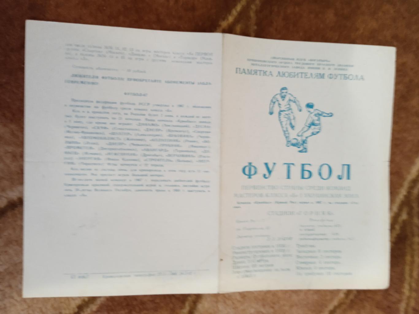 Буклет.Футбол.Кривбасс (Кривой Рог) 1967 г.