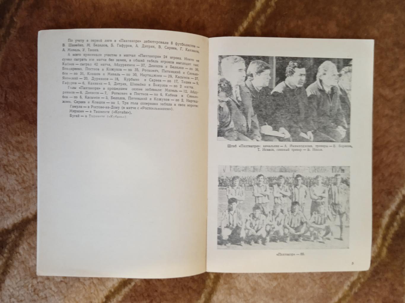 Буклет.Футбол.Пахтакор (Ташкент) 1989 г. 1