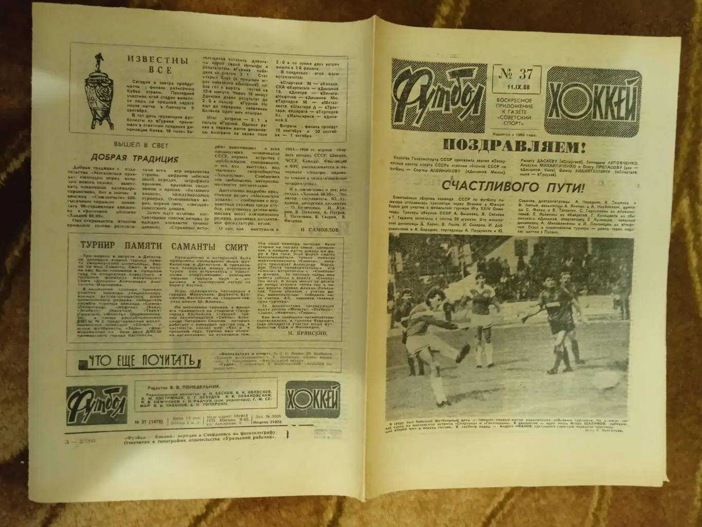 Футбол-Хоккей № 37 1988 г. (ЕК-Спартак,Металлист,Торпедо,Днепр,Жальгирис,Миннск)
