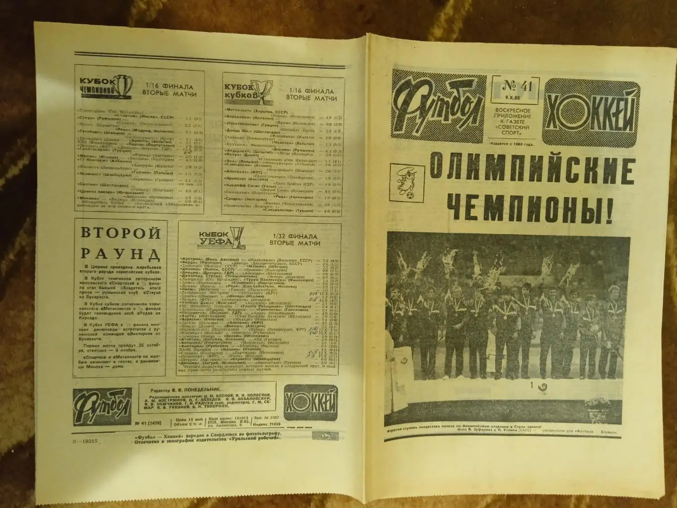 Футбол-Хоккей № 41 1988 г. (ОИ Сеул).