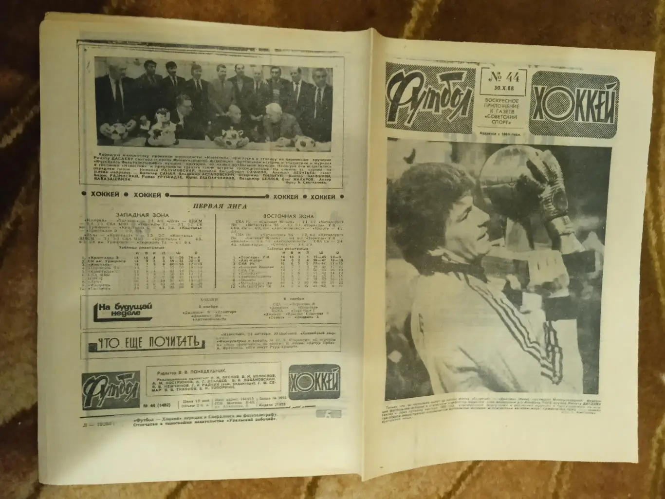 Футбол-Хоккей № 44 1988 г. (ЕК.Спартак,Металлист,Динамо Мн.).