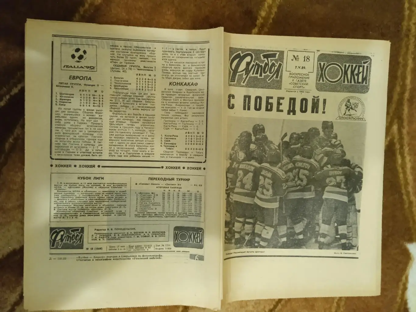 Футбол-Хоккей № 18 1989 г. (СССР-чемпион мира по хоккею).