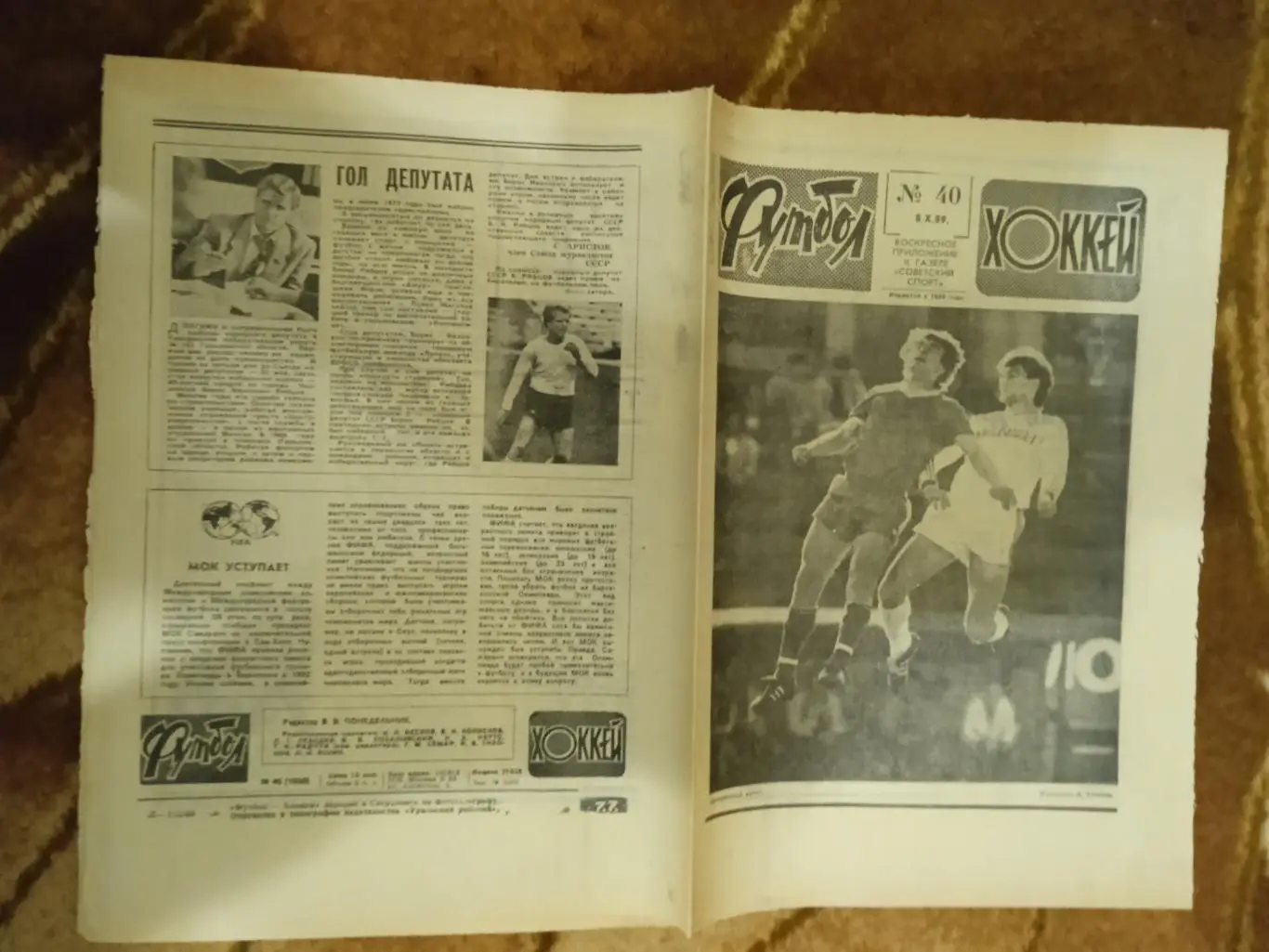 Футбол-Хоккей № 40 1989 г.