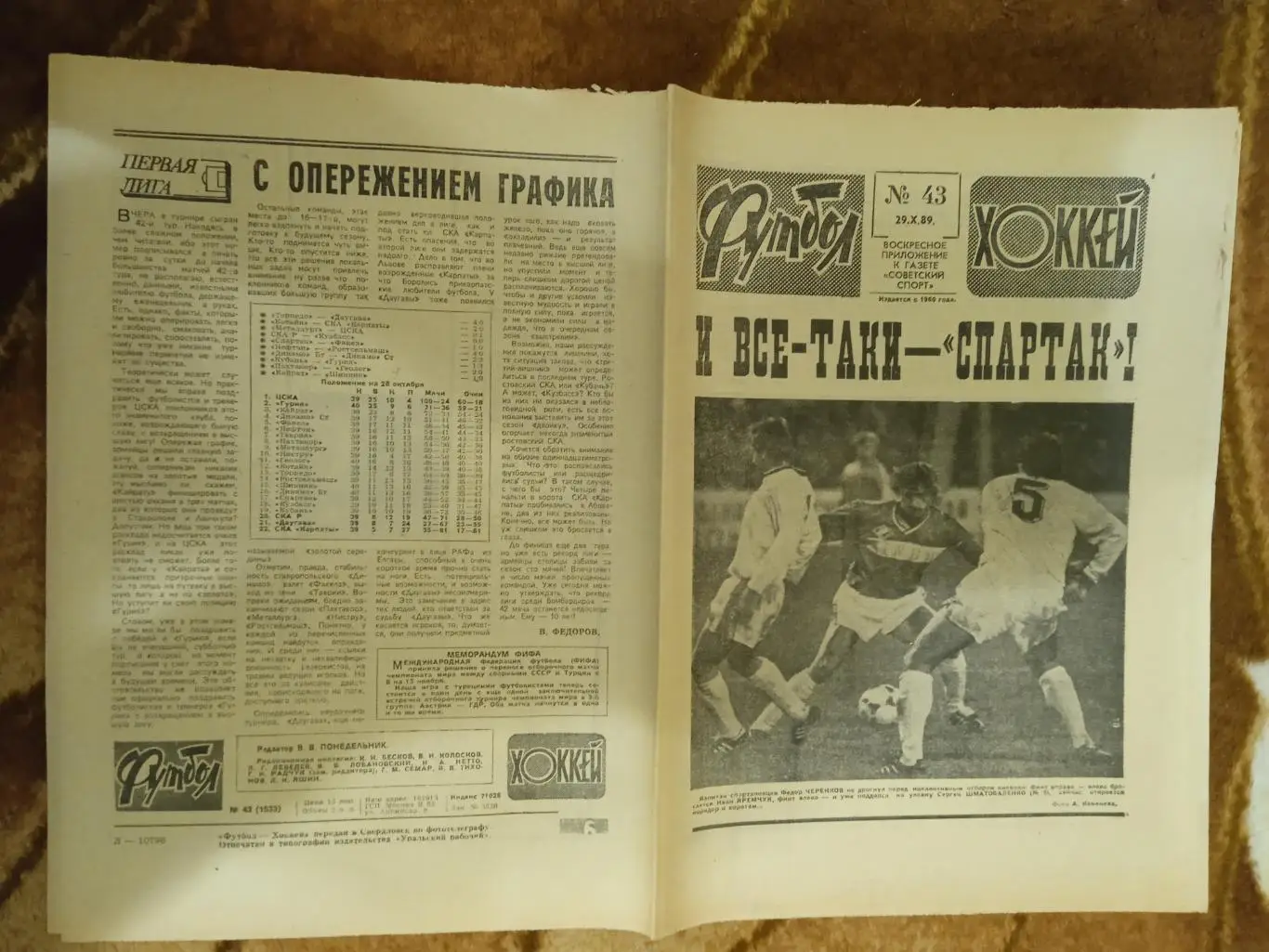 Футбол-Хоккей № 43 1989 г.