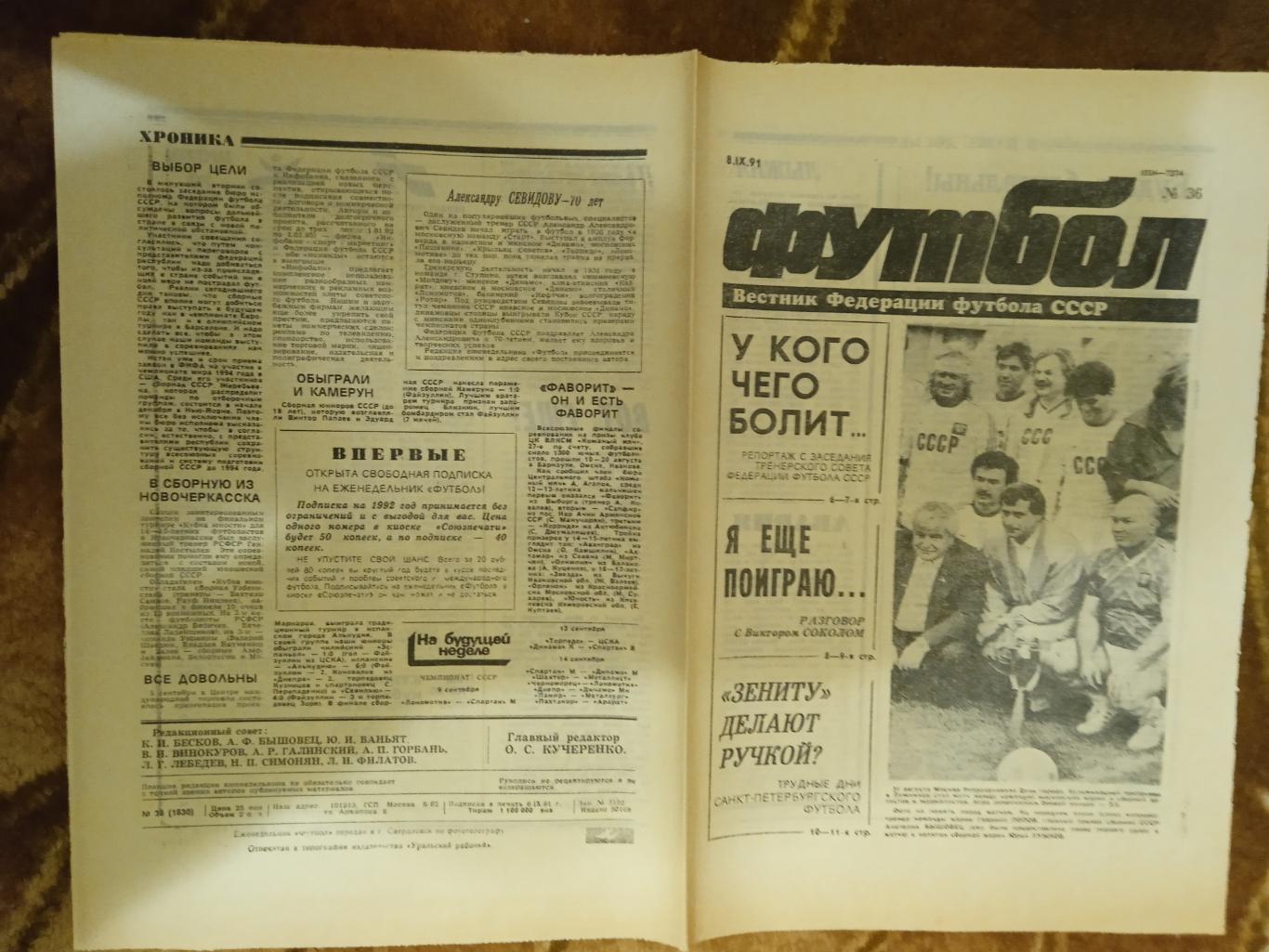 Футбол № 36 1991 г.