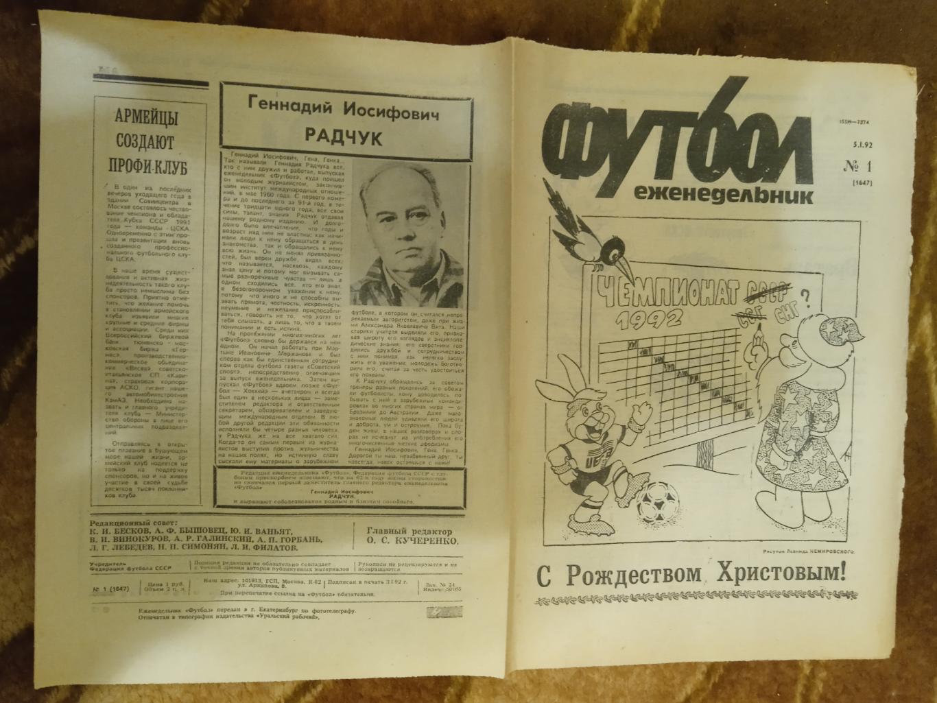 Футбол № 1 1992 г.