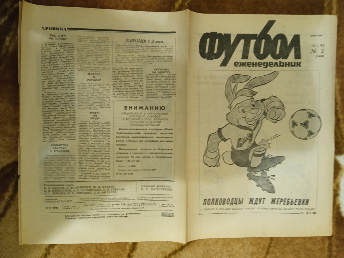 Футбол № 2 1992 г. (ЧЕ 1992 Швеция).