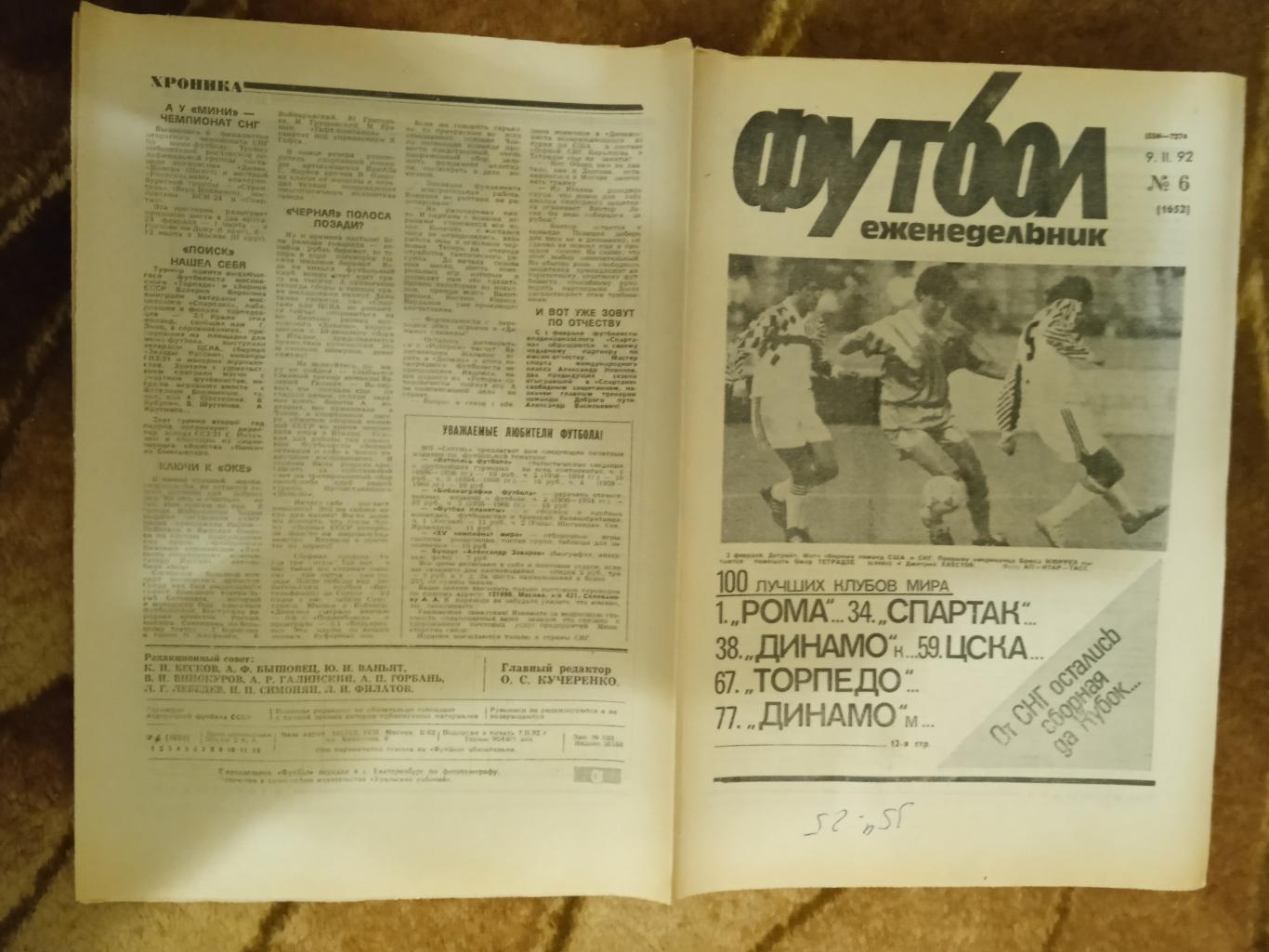 Футбол № 6 1992 г.