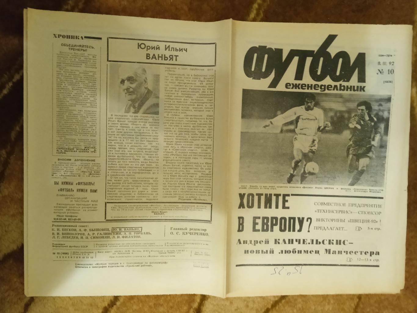 Футбол № 10 1992 г. (ЕК.Динамо К).