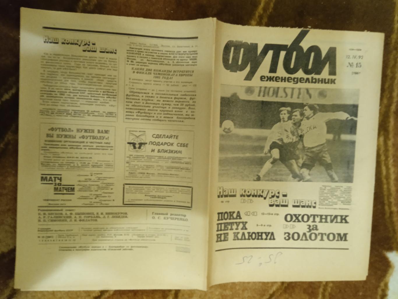 Футбол № 15 1992 г.