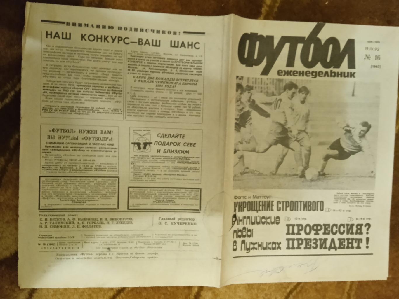 Футбол № 16 1992 г. (ЕК.Динамо К.).