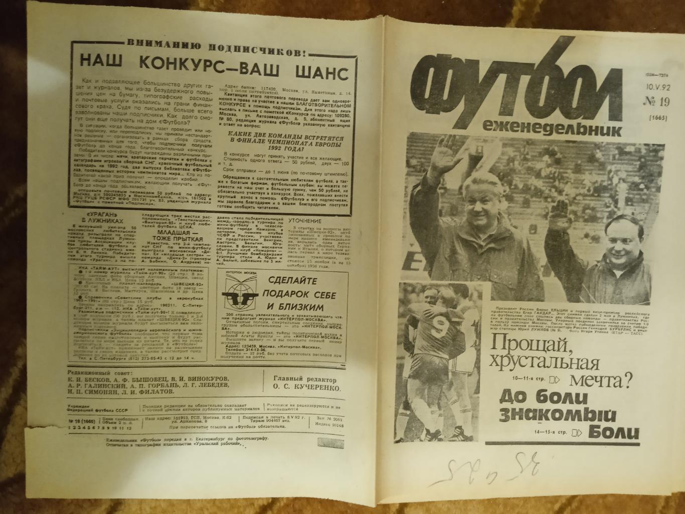 Футбол № 19 1992 г.