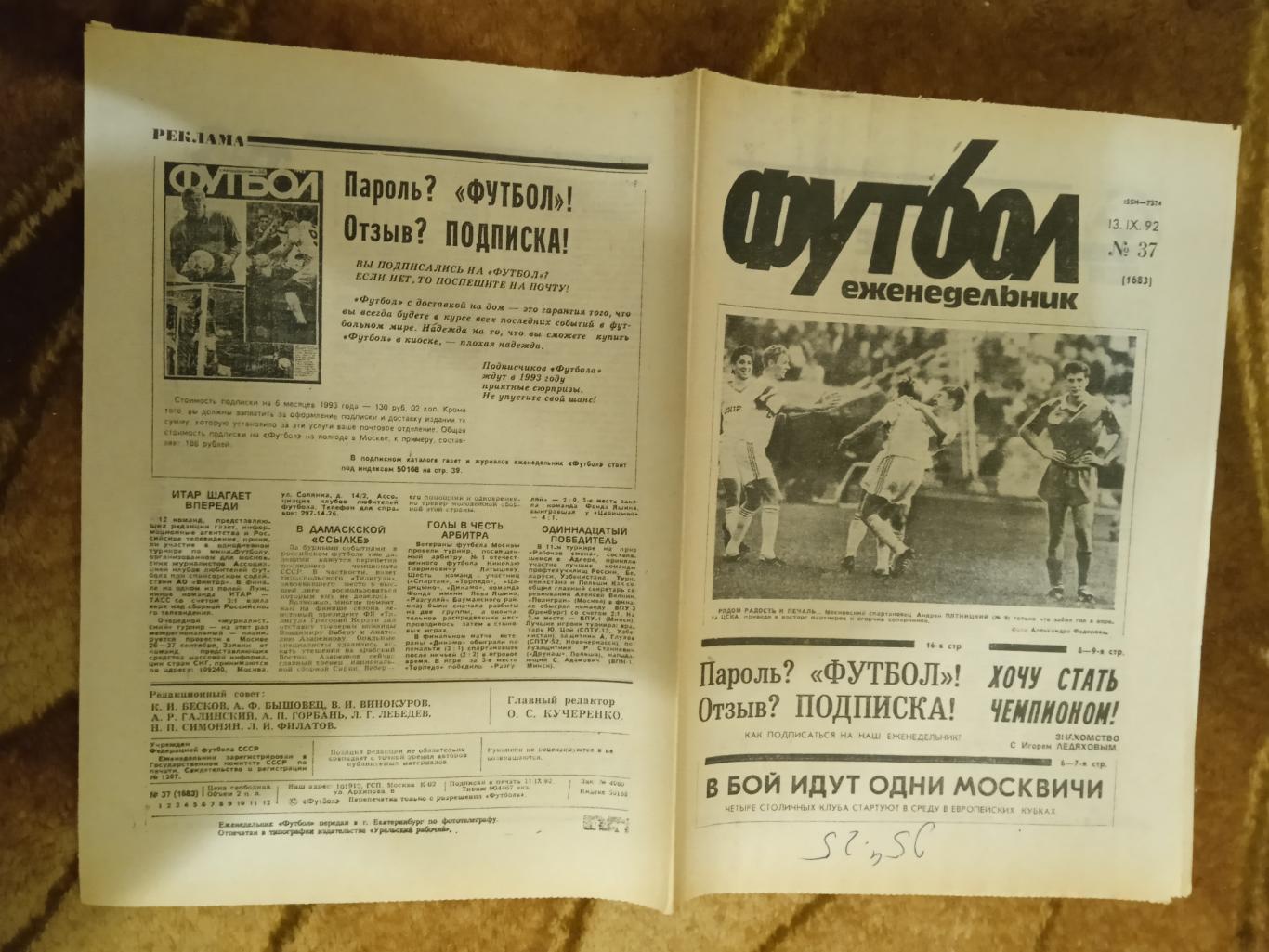 Футбол № 37 1992 г.