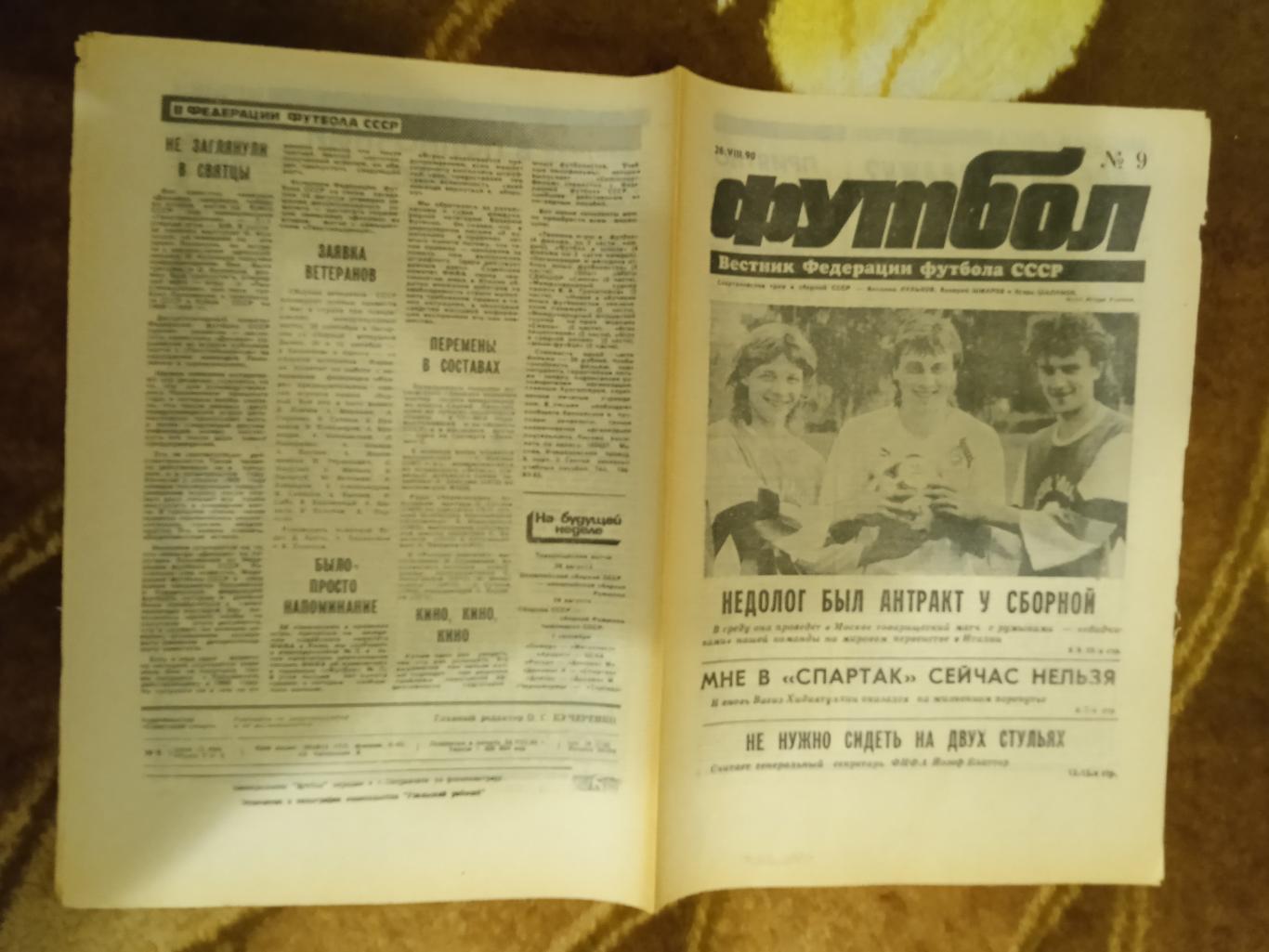 Футбол № 9 1990 г. (СССР олимпийская).