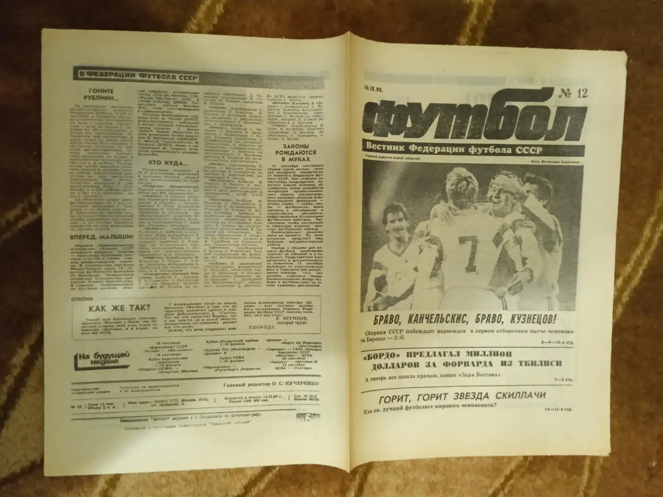 Футбол № 12 1990 г. (СССР-Норвения ООИ).