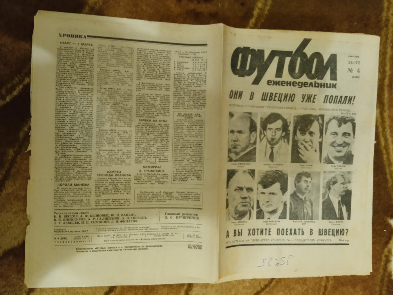 Футбол № 4 1992 г.